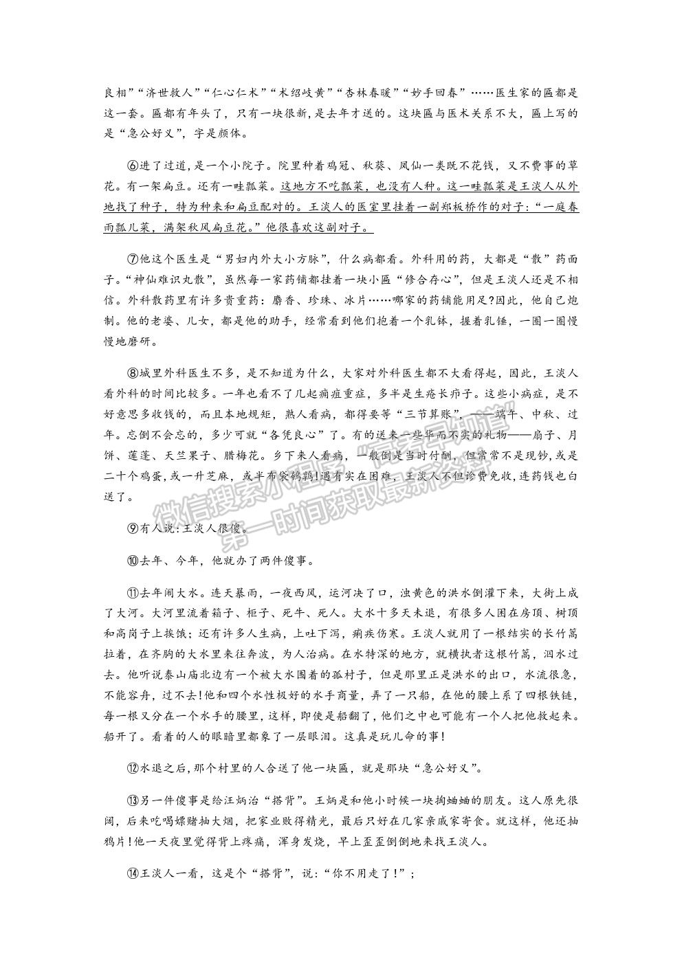 2021湖南省長沙市長郡中學(xué)高三上學(xué)期第二次月考語文試題及參考答案