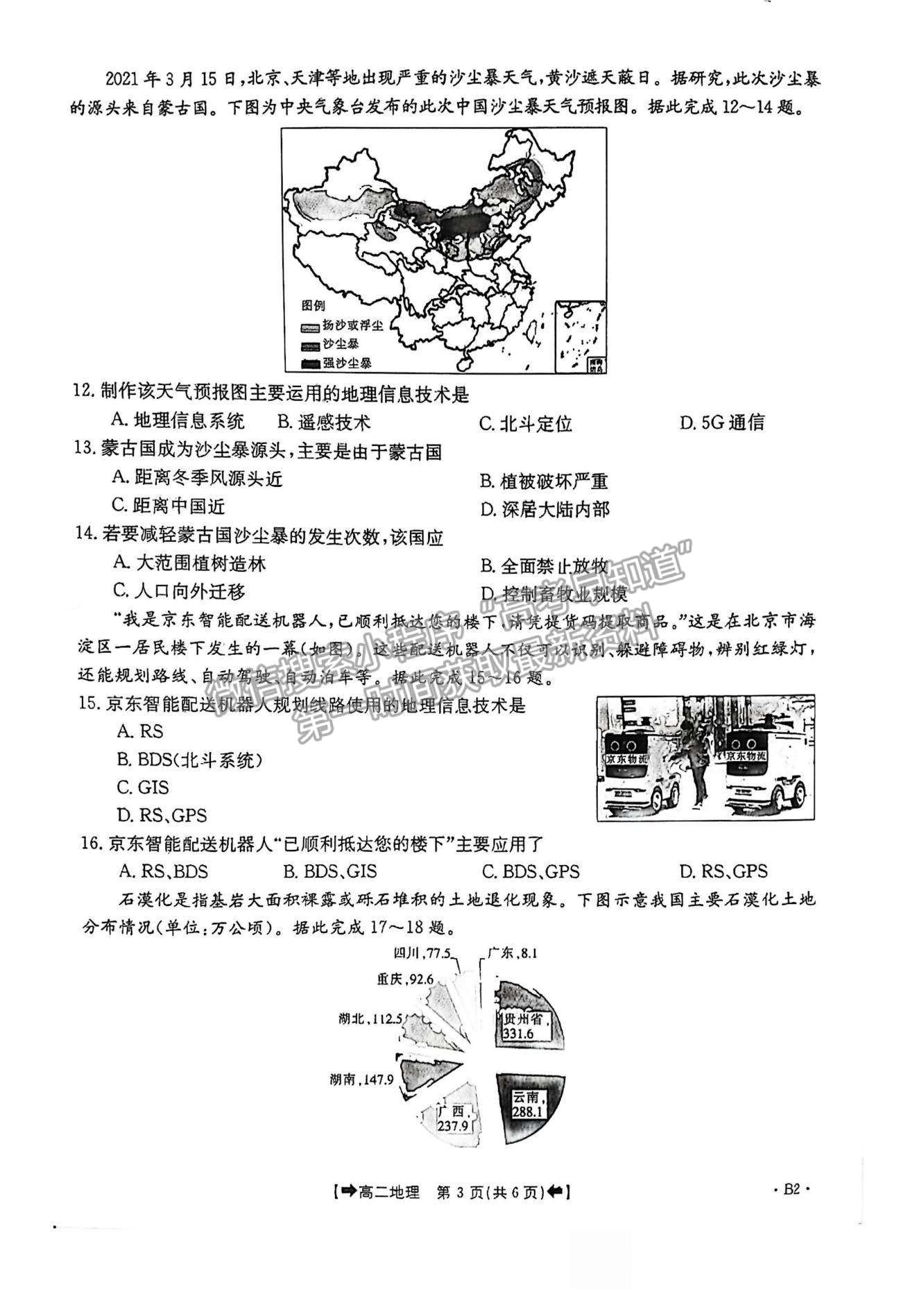 2022河南省創(chuàng)新發(fā)展聯(lián)盟高二上學(xué)期9月聯(lián)考地理試題及參考答案