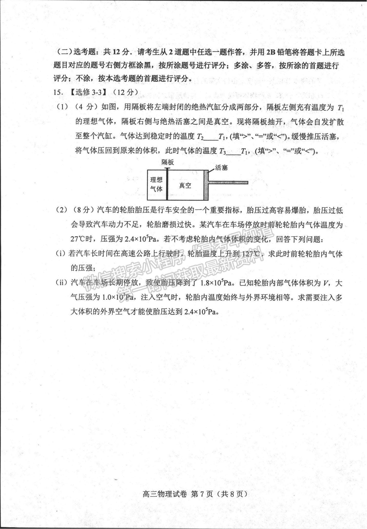 2022河北省唐山市高三上學(xué)期開學(xué)摸底考試物理試題及參考答案