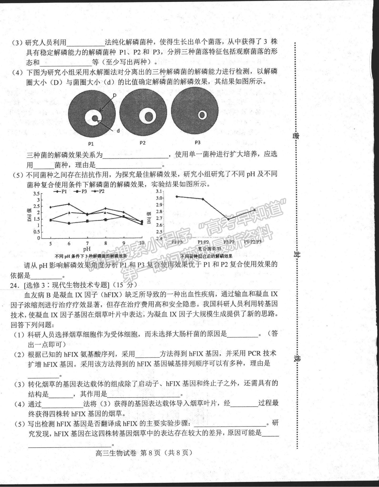 2022河北省唐山市高三上學(xué)期開學(xué)摸底考試生物試題及參考答案