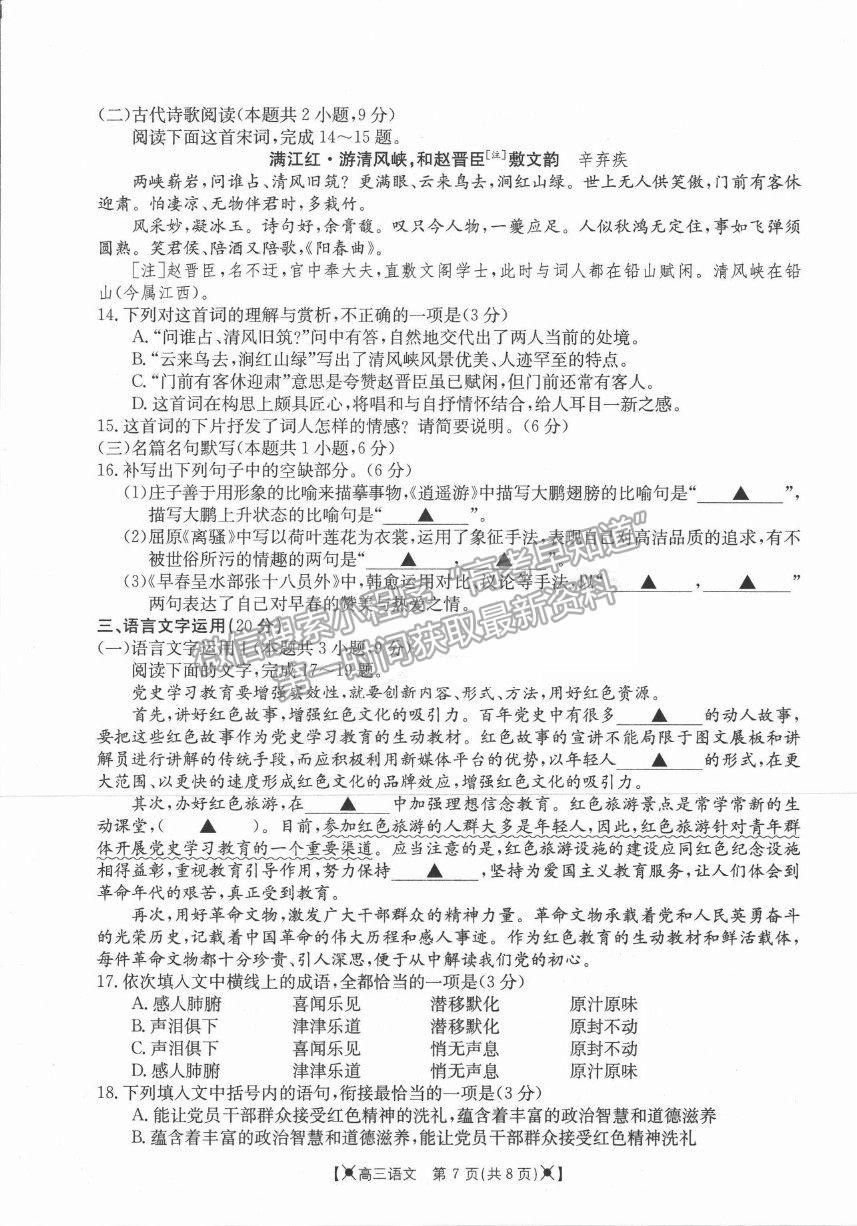 2022河南省高三上學(xué)期調(diào)研考試（三）語文試題及參考答案