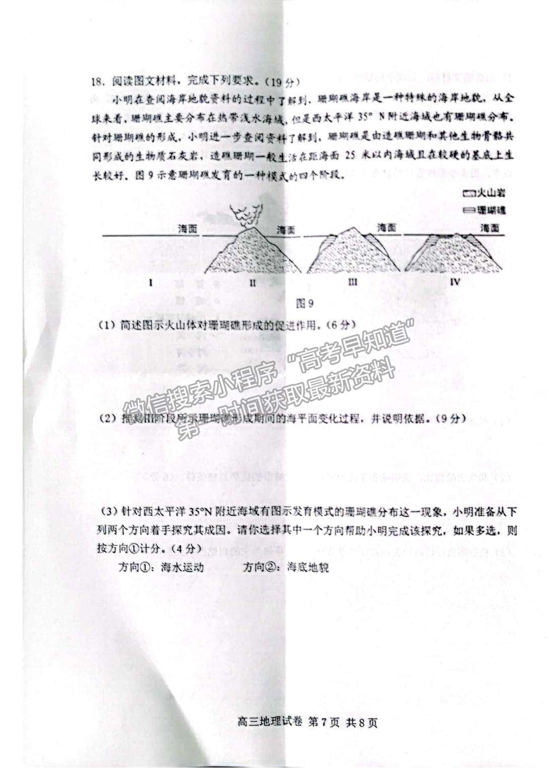 2022河北省唐山市高三上學(xué)期開學(xué)摸底考試地理試題及參考答案