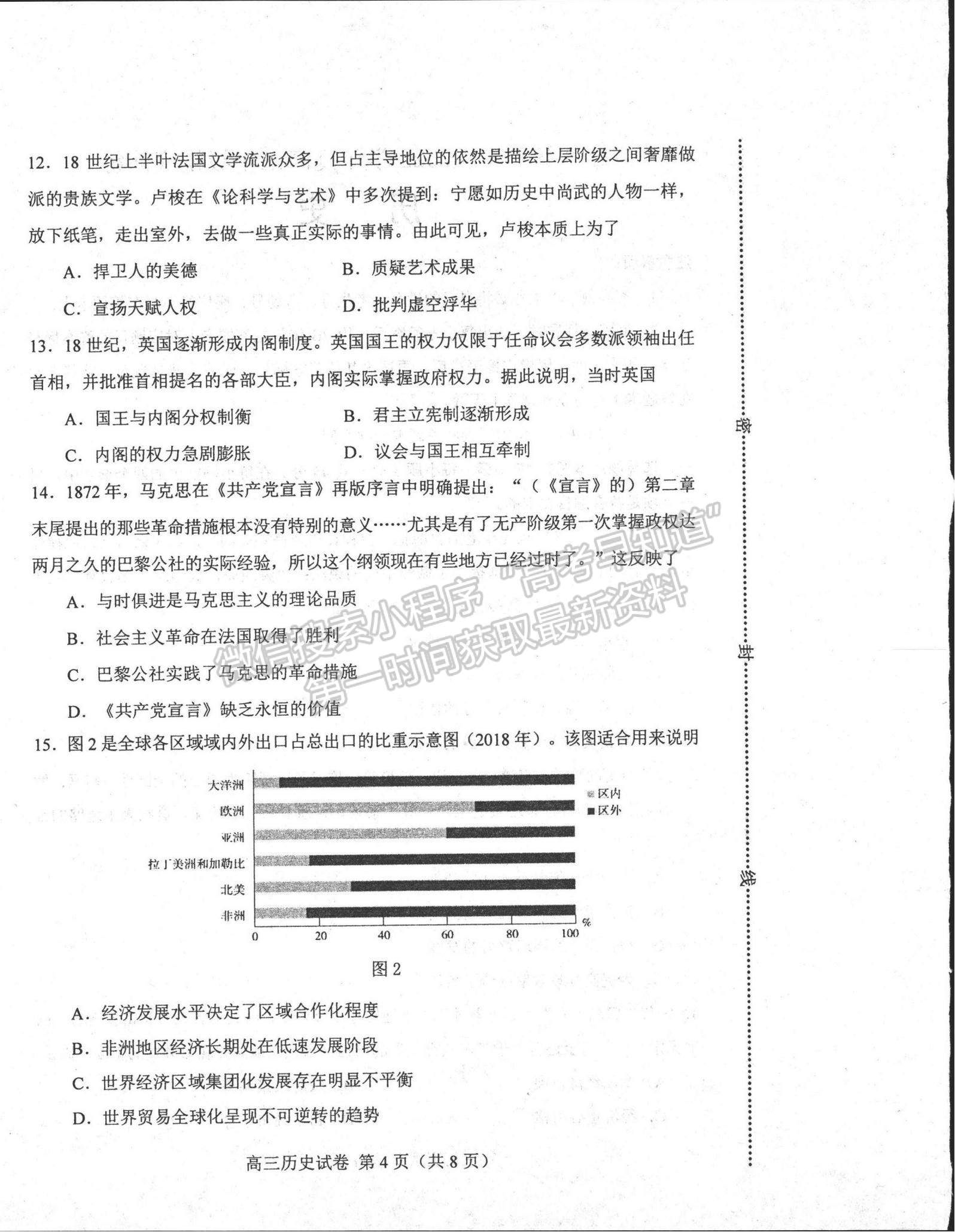 2022河北省唐山市高三上學期開學摸底考試歷史試題及參考答案