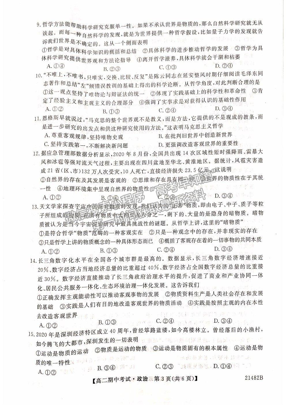 2021山西省大同市靈丘一中、廣靈一中高二下學(xué)期期中聯(lián)考政治試題及參考答案