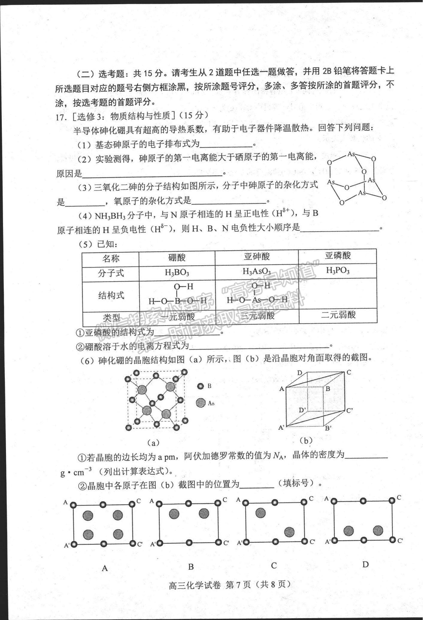 2022河北省唐山市高三上學(xué)期開學(xué)摸底考試化學(xué)試題及參考答案