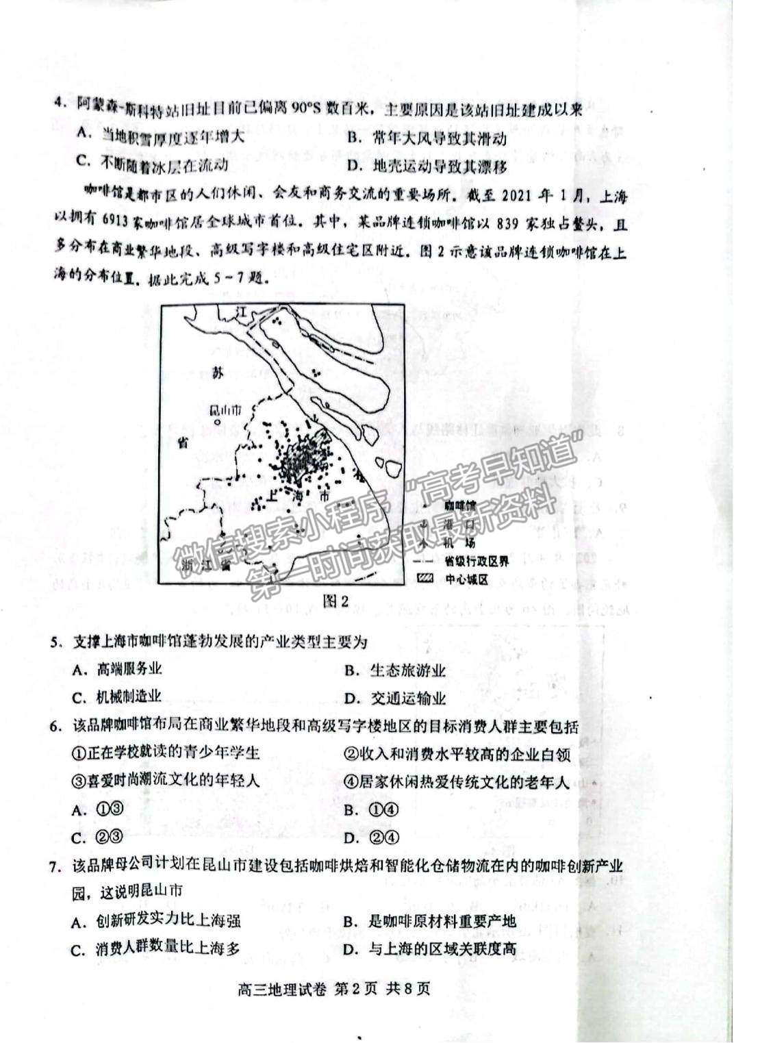 2022河北省唐山市高三上學(xué)期開學(xué)摸底考試地理試題及參考答案