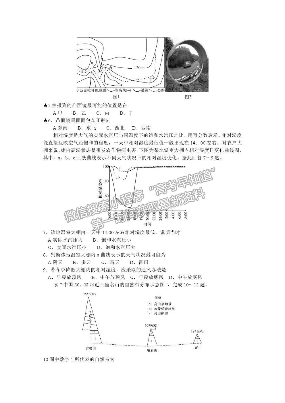 2021湖南省長沙市長郡中學高三上學期第二次月考地理試題及參考答案