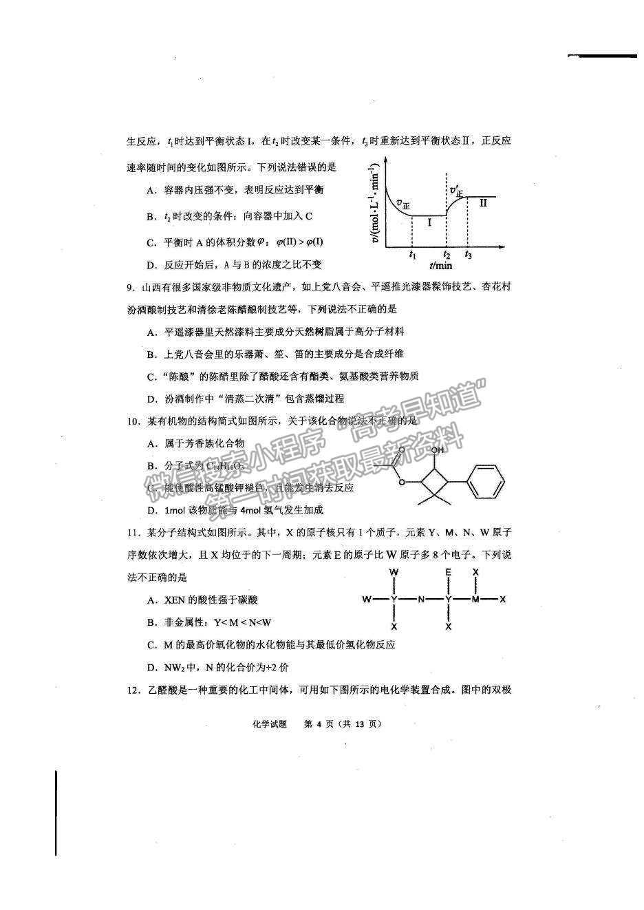 2022山西省長治市高三上學期9月質(zhì)量檢測化學試題及參考答案