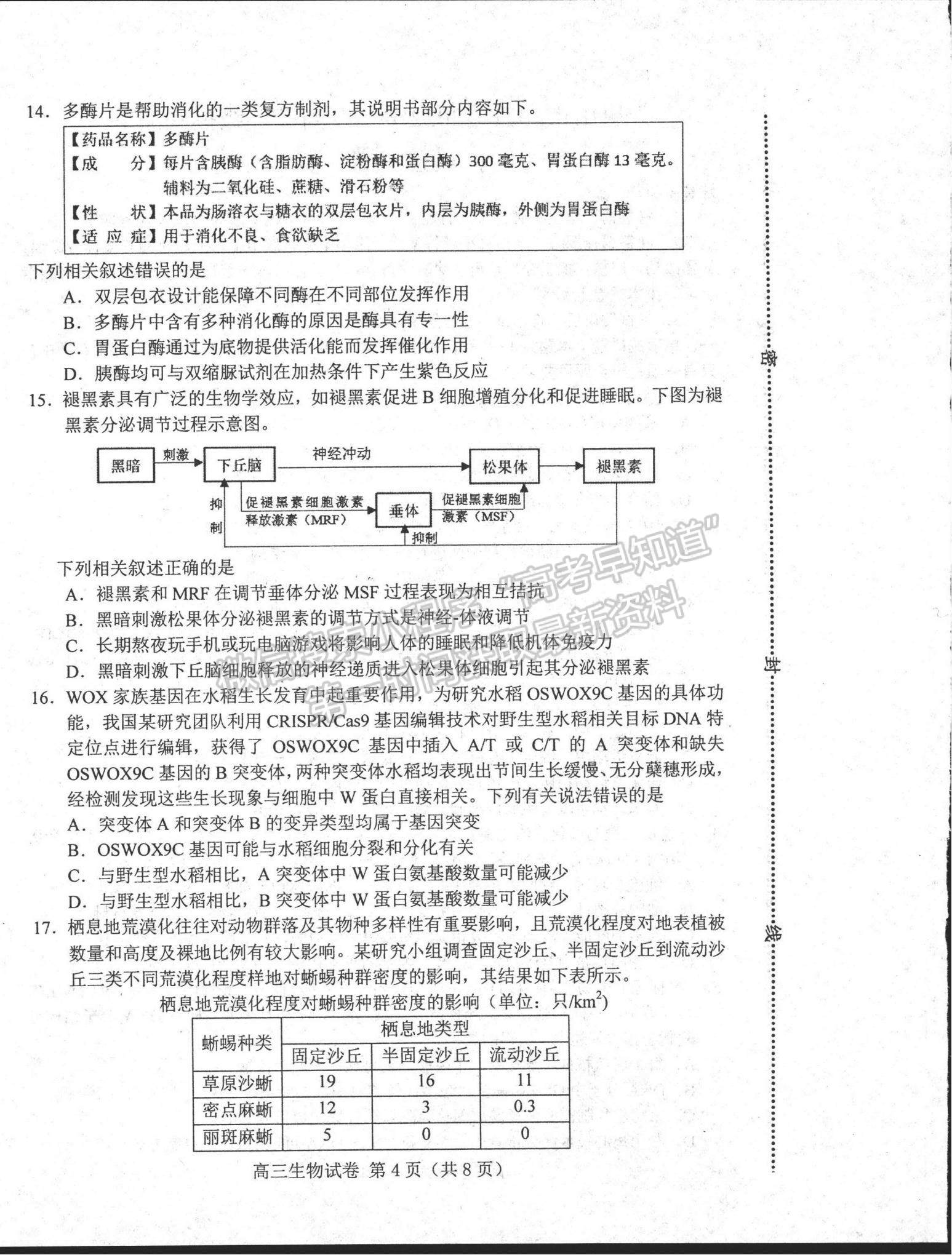 2022河北省唐山市高三上學(xué)期開學(xué)摸底考試生物試題及參考答案