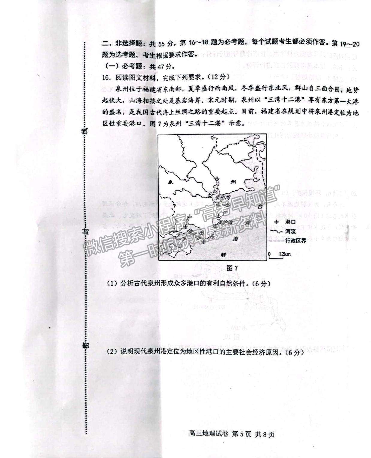 2022河北省唐山市高三上學(xué)期開學(xué)摸底考試地理試題及參考答案