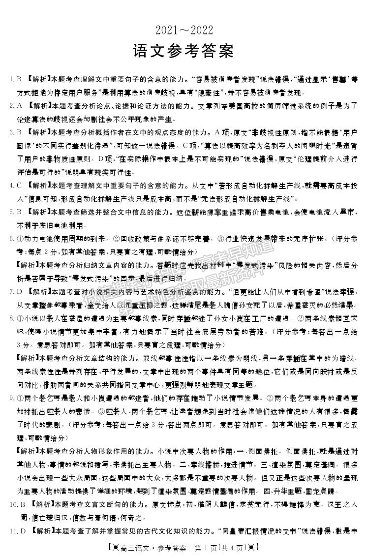 2022河南省高三上學(xué)期調(diào)研考試（三）語(yǔ)文試題及參考答案