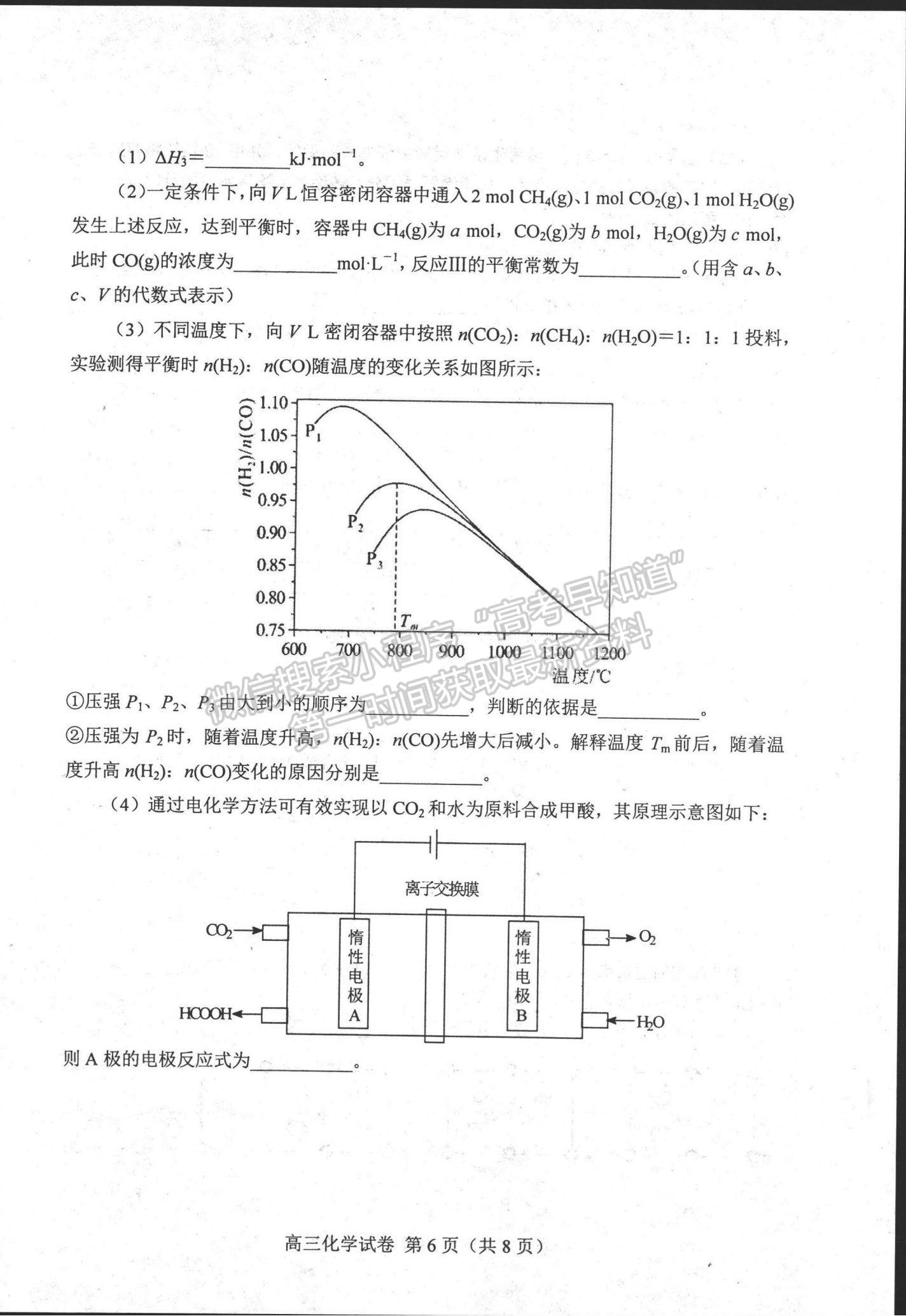 2022河北省唐山市高三上學(xué)期開學(xué)摸底考試化學(xué)試題及參考答案