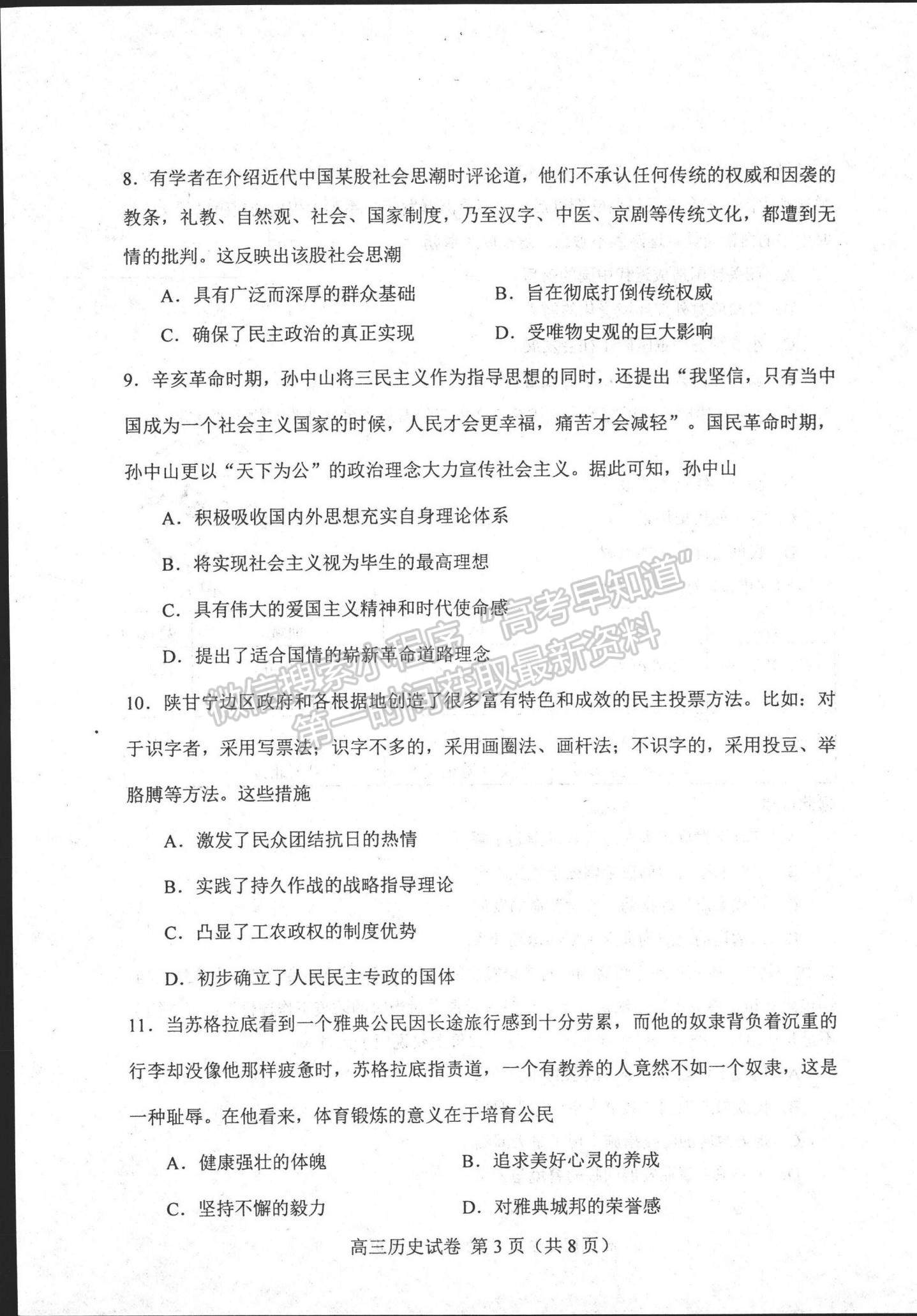 2022河北省唐山市高三上學(xué)期開學(xué)摸底考試歷史試題及參考答案