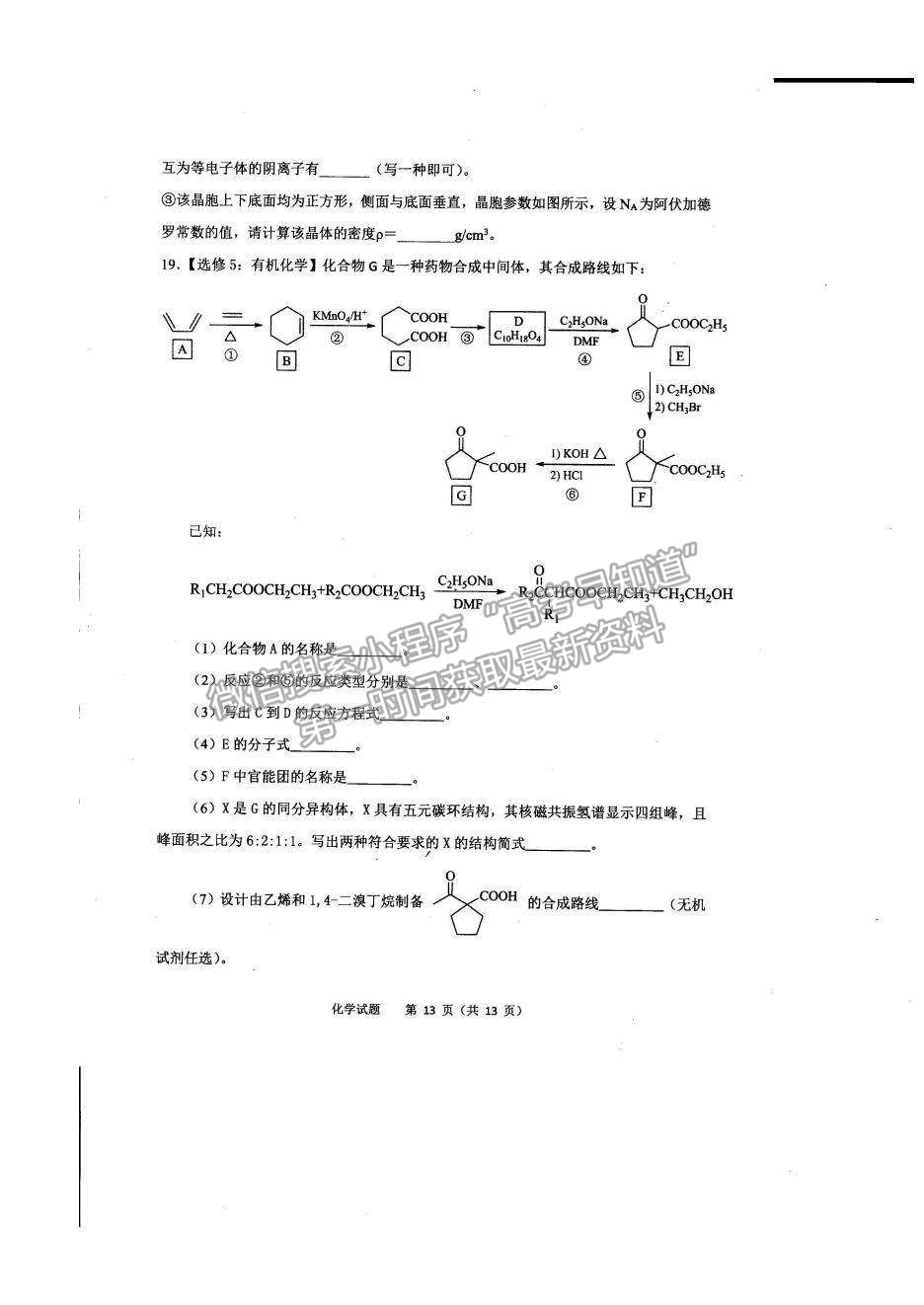 2022山西省長治市高三上學(xué)期9月質(zhì)量檢測化學(xué)試題及參考答案