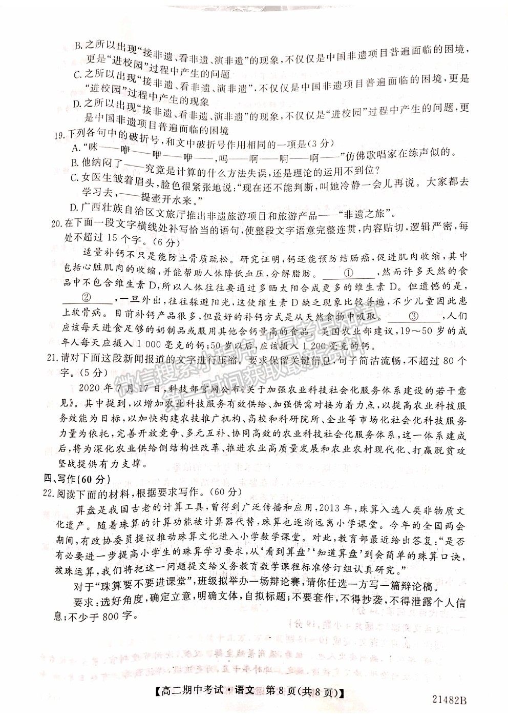 2021山西省大同市靈丘一中、廣靈一中高二下學(xué)期期中聯(lián)考語文試題及參考答案