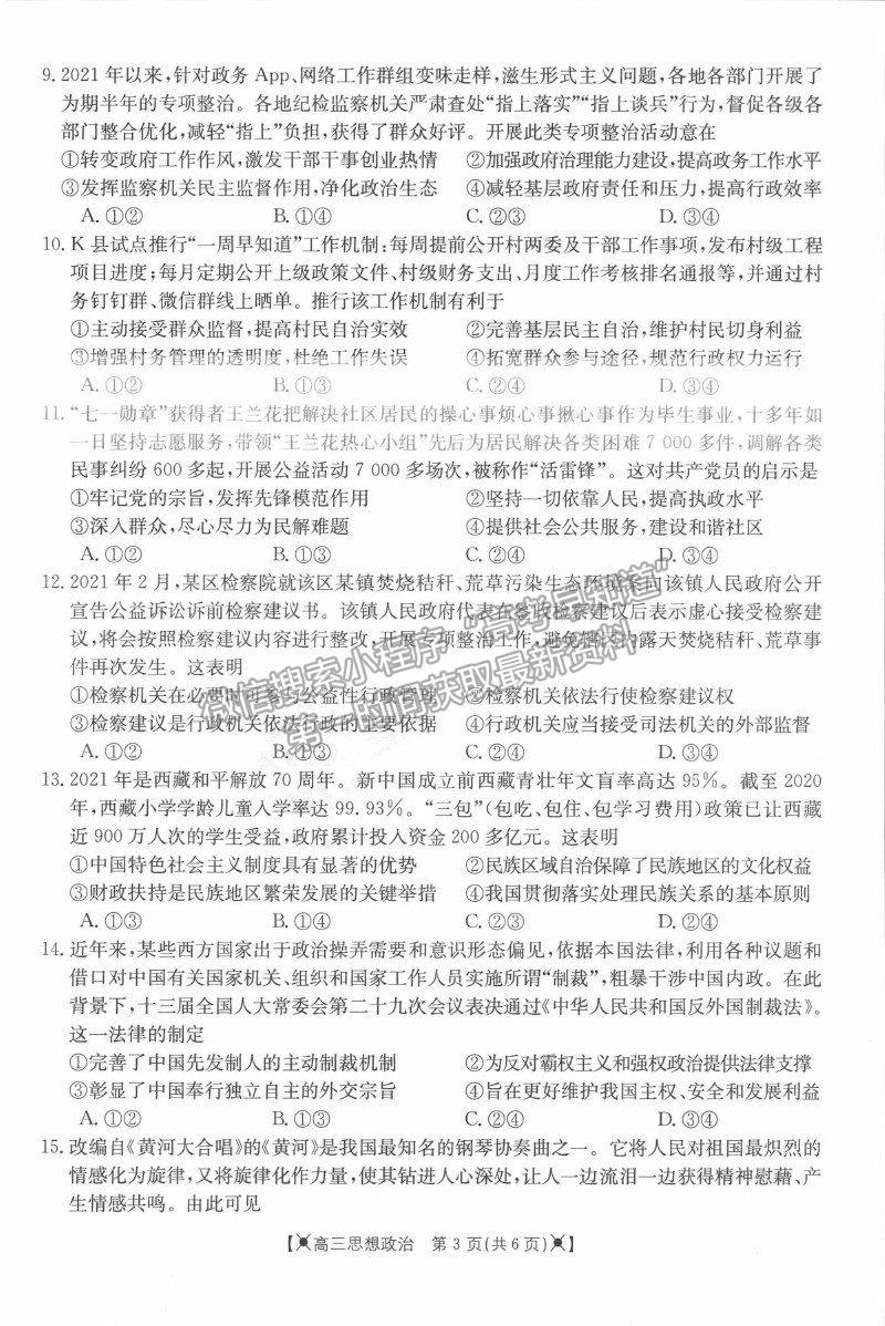 2022河南省高三上學(xué)期調(diào)研考試（三）政治試題及參考答案