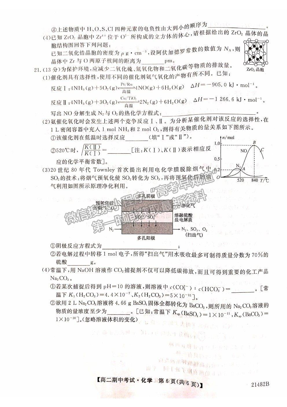 2021山西省大同市靈丘一中、廣靈一中高二下學期期中聯(lián)考化學試題及參考答案