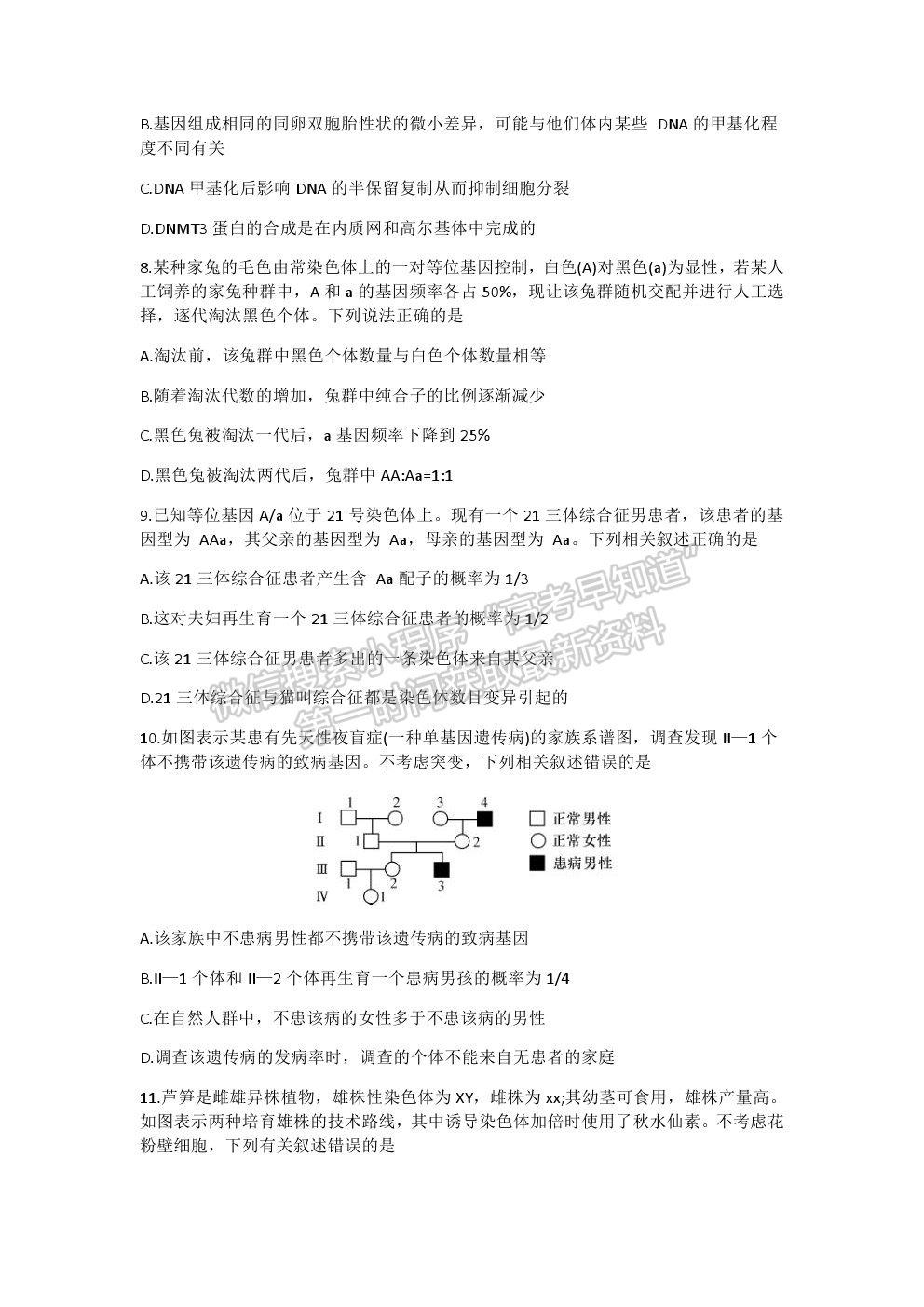 2021湖南省長(zhǎng)沙市長(zhǎng)郡中學(xué)高三上學(xué)期第二次月考生物試題及參考答案