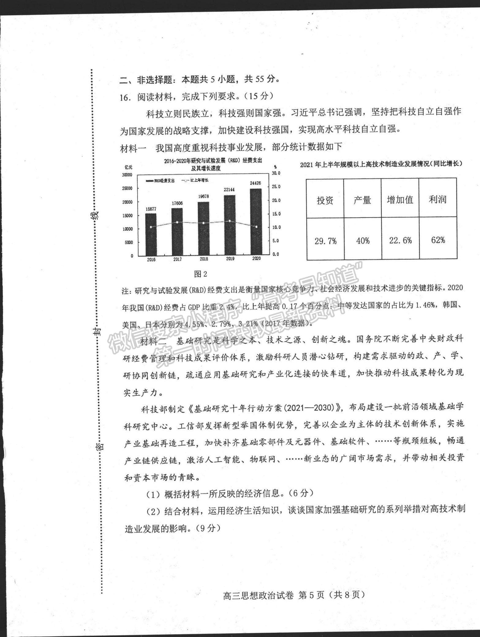 2022河北省唐山市高三上學(xué)期開學(xué)摸底考試政治試題及參考答案