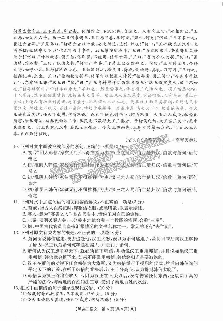 2022河南省高三上學(xué)期調(diào)研考試（三）語文試題及參考答案