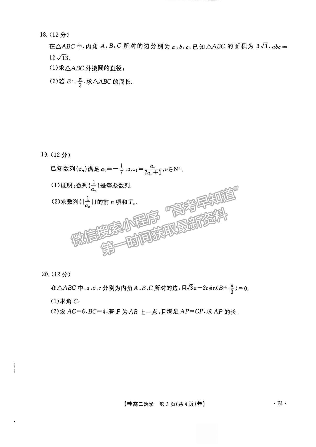 2022河南省創(chuàng)新發(fā)展聯(lián)盟高二上學期9月聯(lián)考數(shù)學試題及參考答案