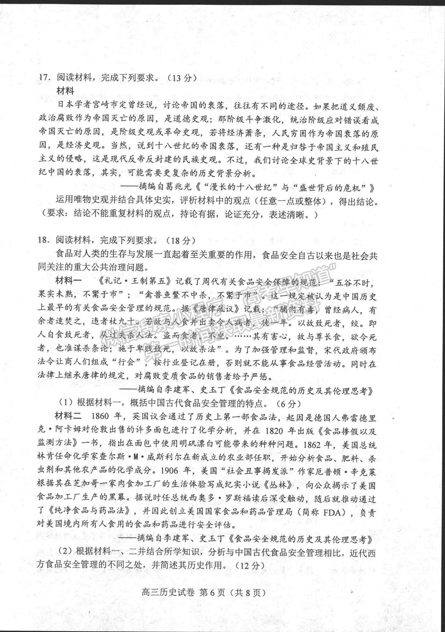 2022河北省唐山市高三上學(xué)期開(kāi)學(xué)摸底考試歷史試題及參考答案