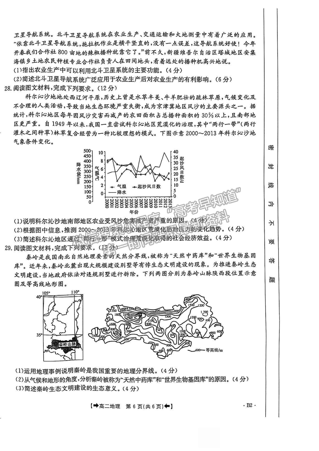 2022河南省創(chuàng)新發(fā)展聯(lián)盟高二上學(xué)期9月聯(lián)考地理試題及參考答案