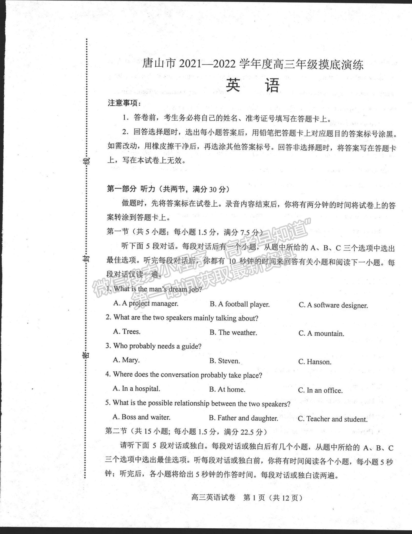 2022河北省唐山市高三上學(xué)期開學(xué)摸底考試英語試題及參考答案