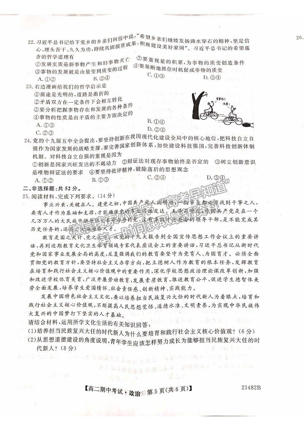 2021山西省大同市靈丘一中、廣靈一中高二下學(xué)期期中聯(lián)考政治試題及參考答案