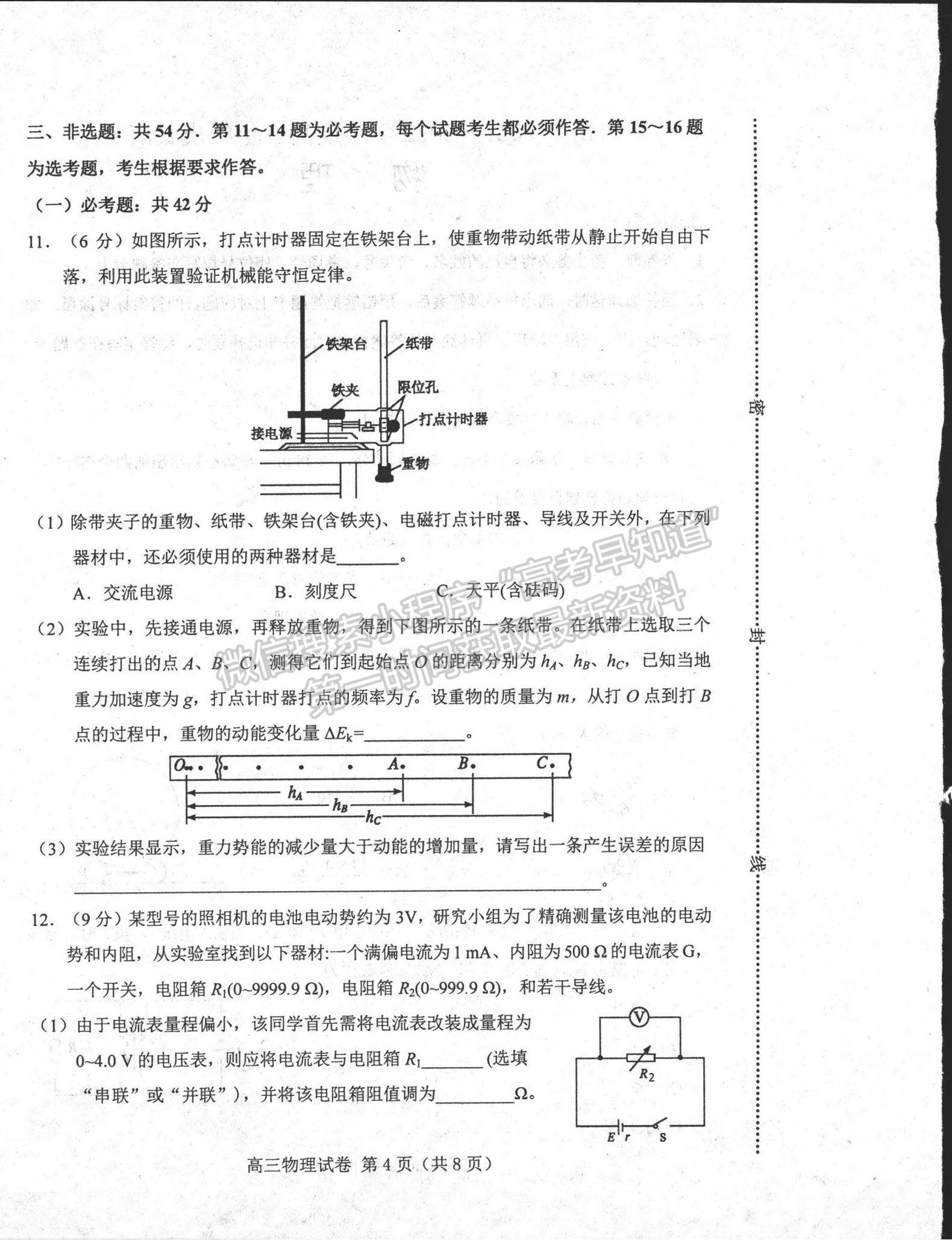 2022河北省唐山市高三上學(xué)期開學(xué)摸底考試物理試題及參考答案