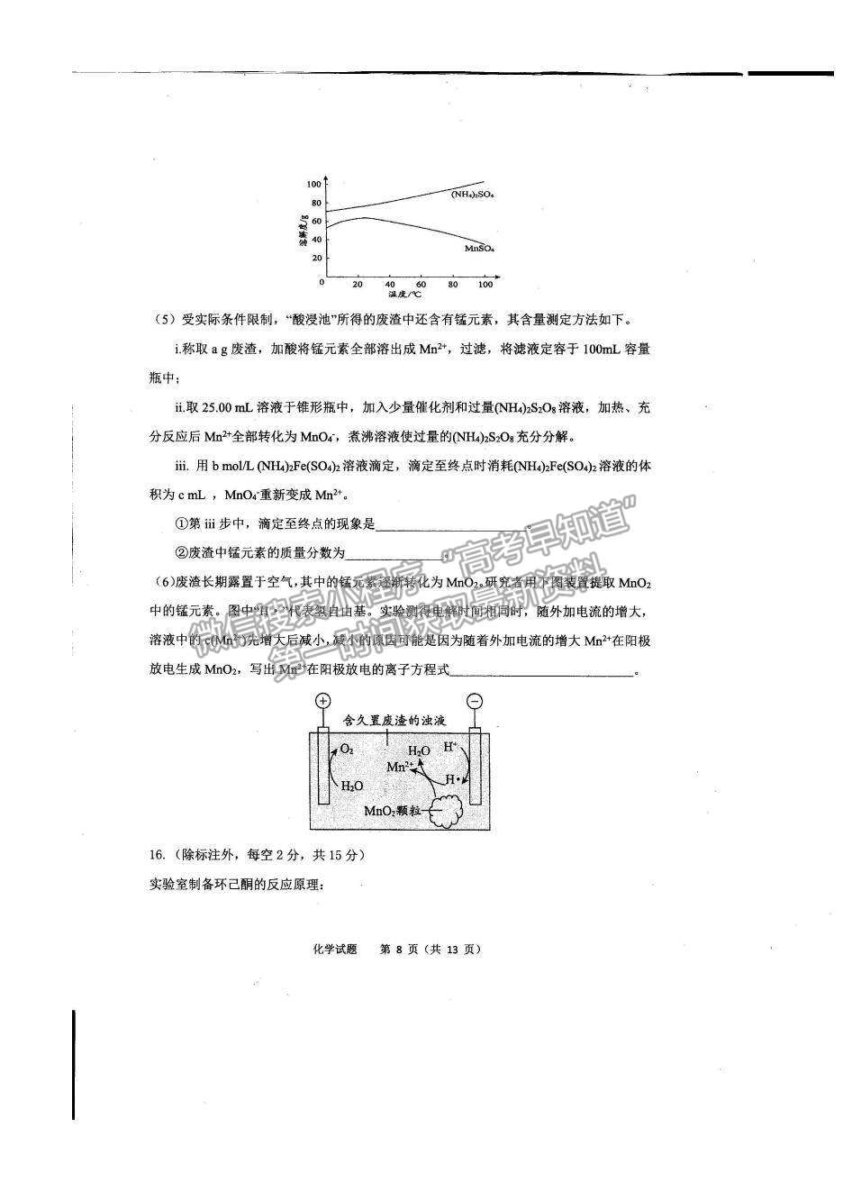 2022山西省長治市高三上學(xué)期9月質(zhì)量檢測化學(xué)試題及參考答案