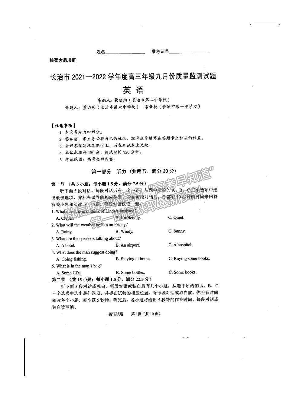 2022山西省長治市高三上學期9月質量檢測英語試題及參考答案