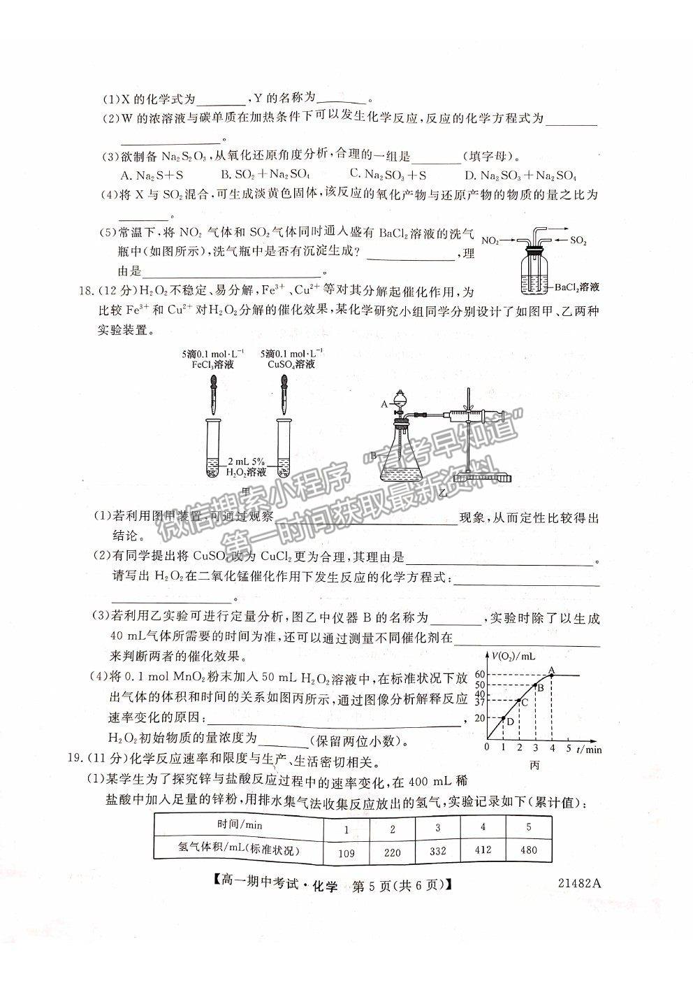 2021山西省大同市靈丘一中、廣靈一中高一下學(xué)期期中聯(lián)考化學(xué)試題及參考答案