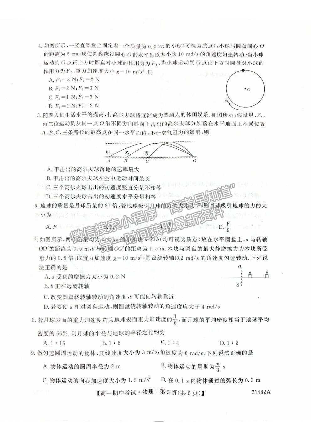 2021山西省大同市靈丘一中、廣靈一中高一下學(xué)期期中聯(lián)考物理試題及參考答案