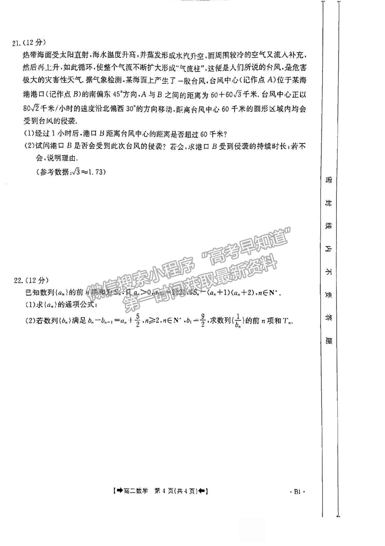 2022河南省創(chuàng)新發(fā)展聯(lián)盟高二上學(xué)期9月聯(lián)考數(shù)學(xué)試題及參考答案