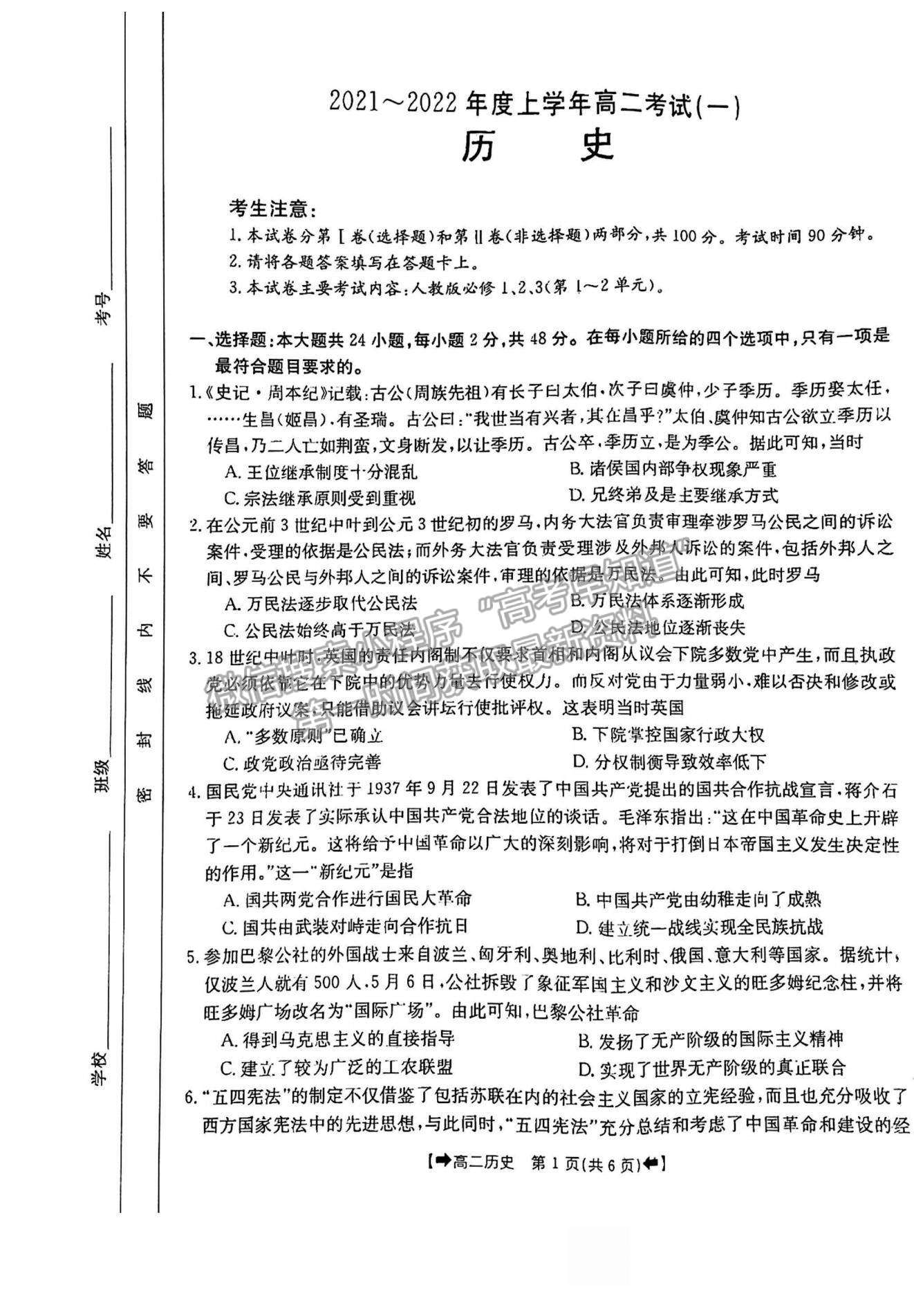 2022河南省創(chuàng)新發(fā)展聯(lián)盟高二上學(xué)期9月聯(lián)考歷史試題及參考答案