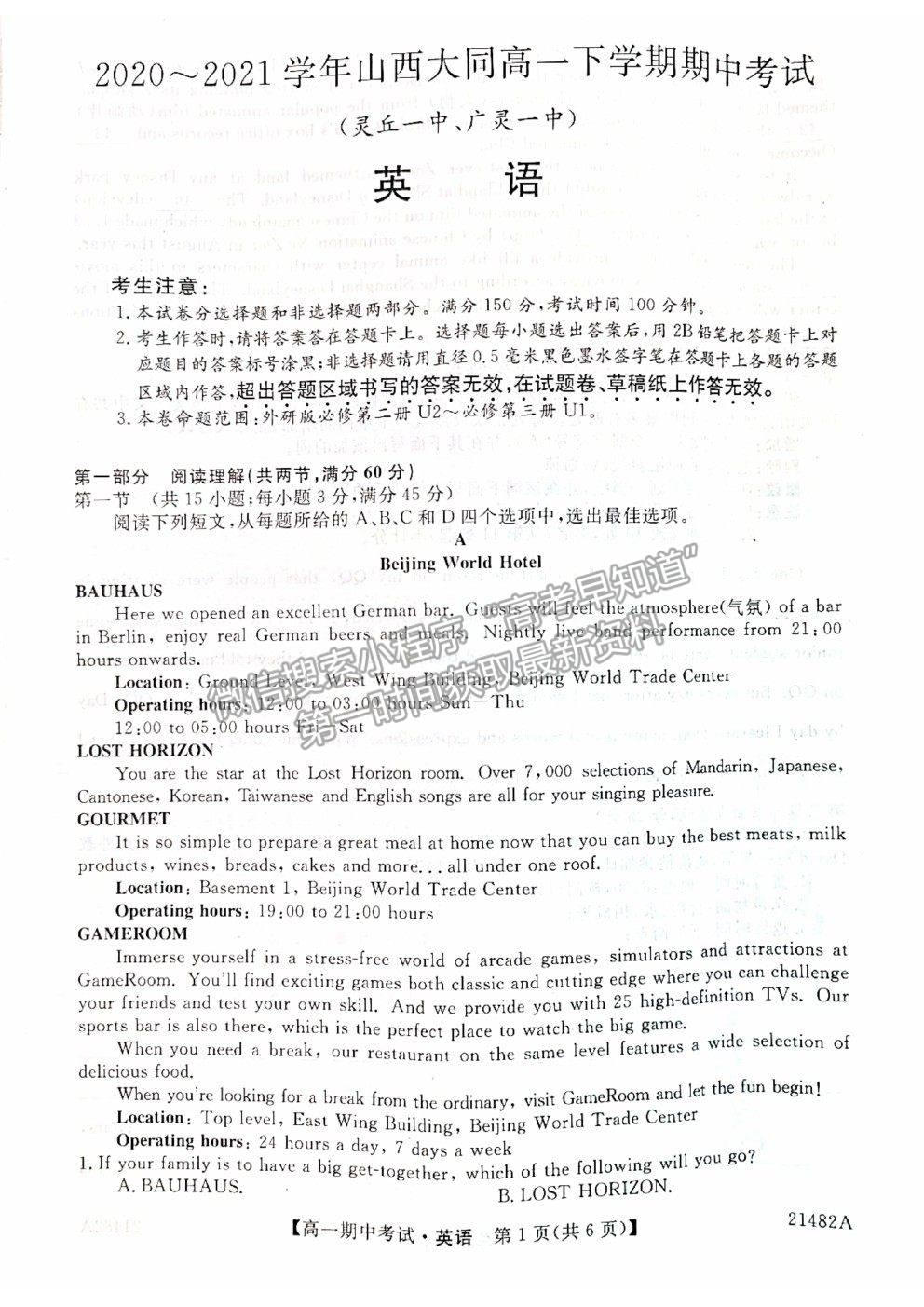 2021山西省大同市靈丘一中、廣靈一中高一下學期期中聯(lián)考英語試題及參考答案