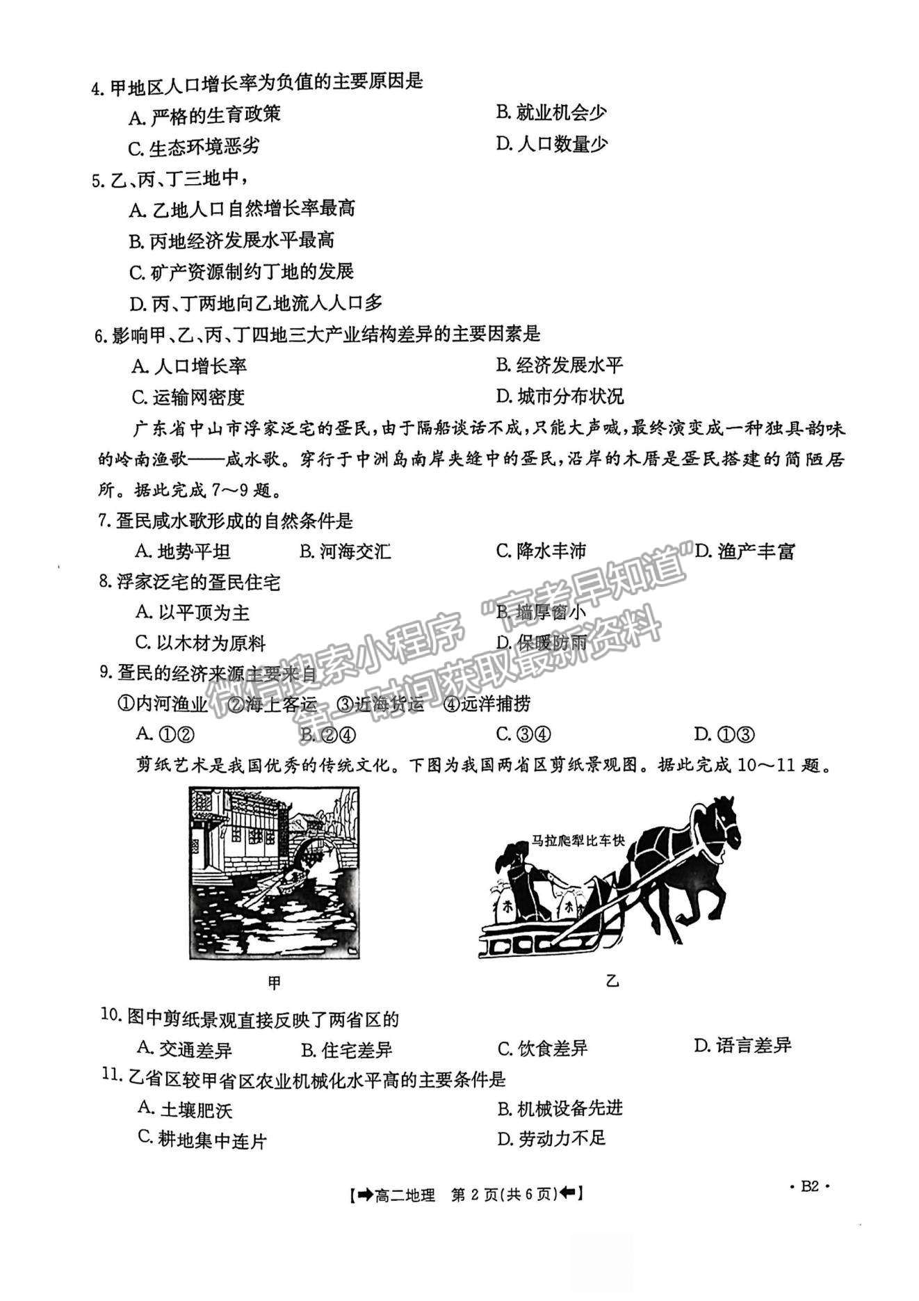 2022河南省創(chuàng)新發(fā)展聯(lián)盟高二上學(xué)期9月聯(lián)考地理試題及參考答案