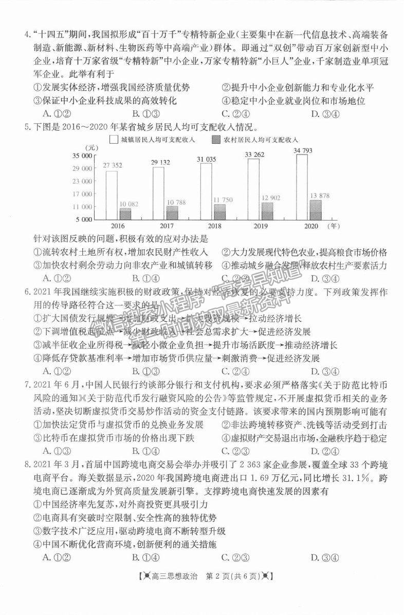 2022河南省高三上學(xué)期調(diào)研考試（三）政治試題及參考答案