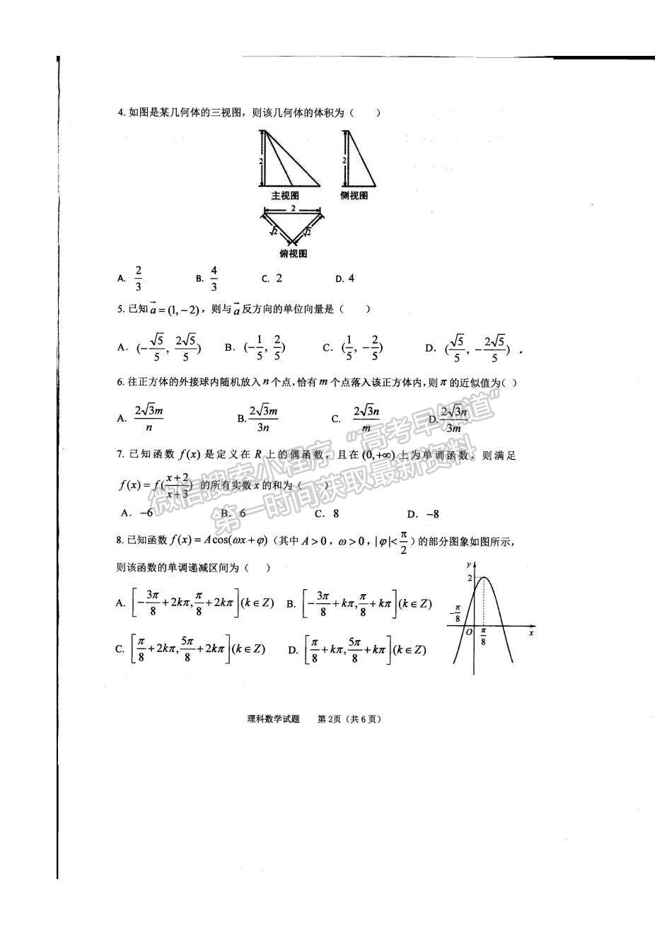 2022山西省長(zhǎng)治市高三上學(xué)期9月質(zhì)量檢測(cè)理數(shù)試題及參考答案