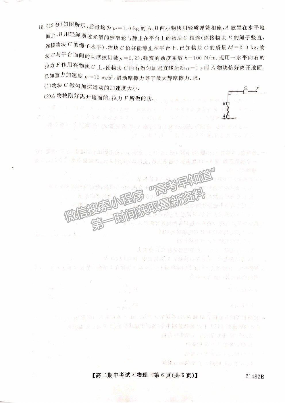 2021山西省大同市靈丘一中、廣靈一中高二下學(xué)期期中聯(lián)考物理試題及參考答案