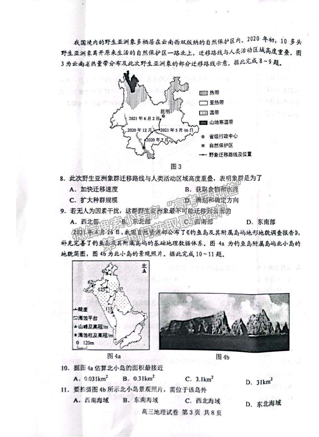 2022河北省唐山市高三上學期開學摸底考試地理試題及參考答案