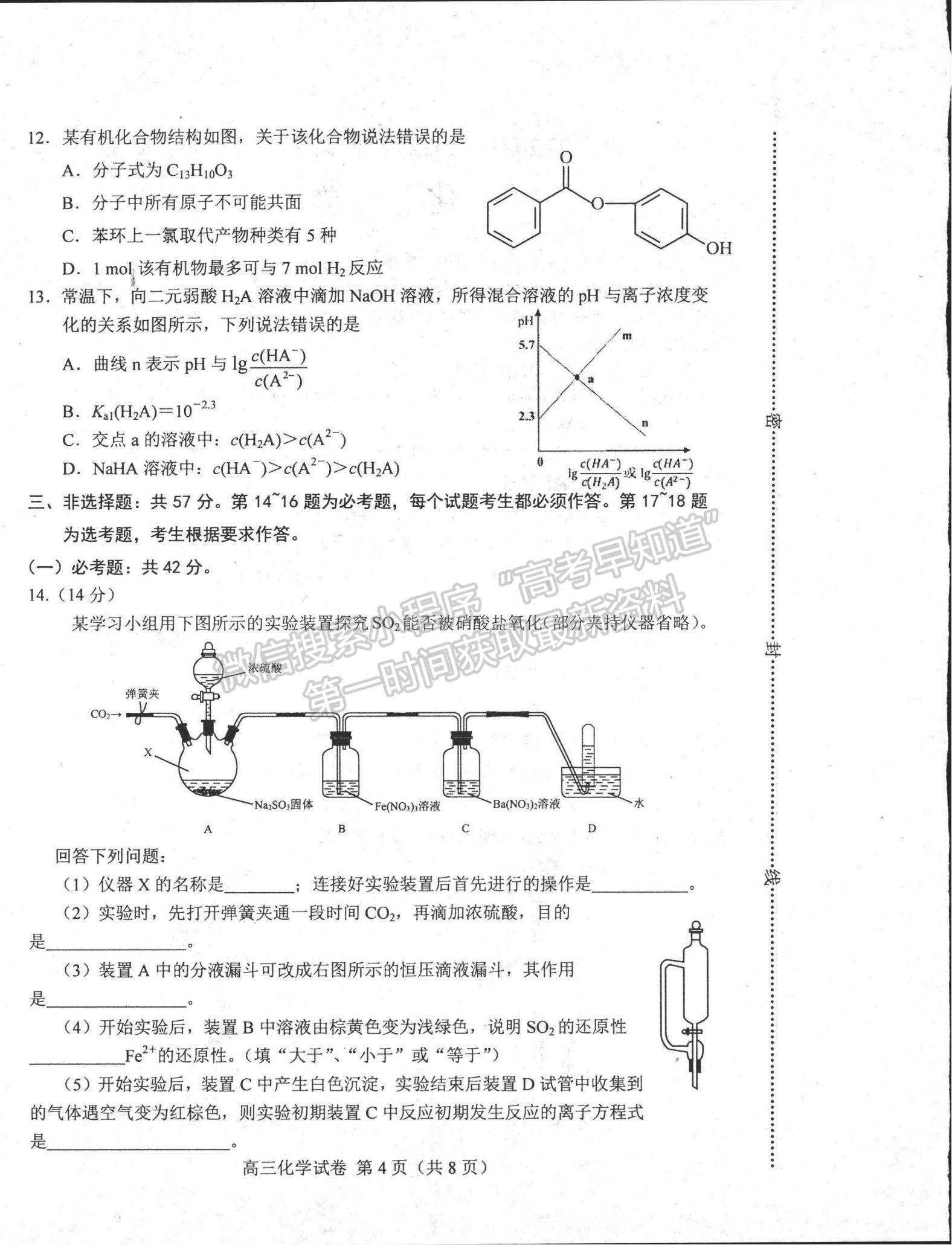 2022河北省唐山市高三上學期開學摸底考試化學試題及參考答案