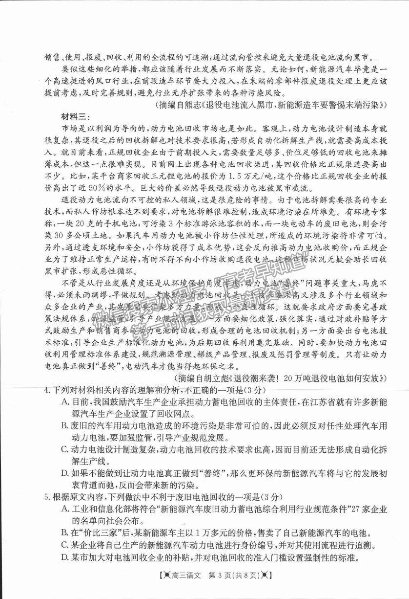 2022河南省高三上學(xué)期調(diào)研考試（三）語文試題及參考答案