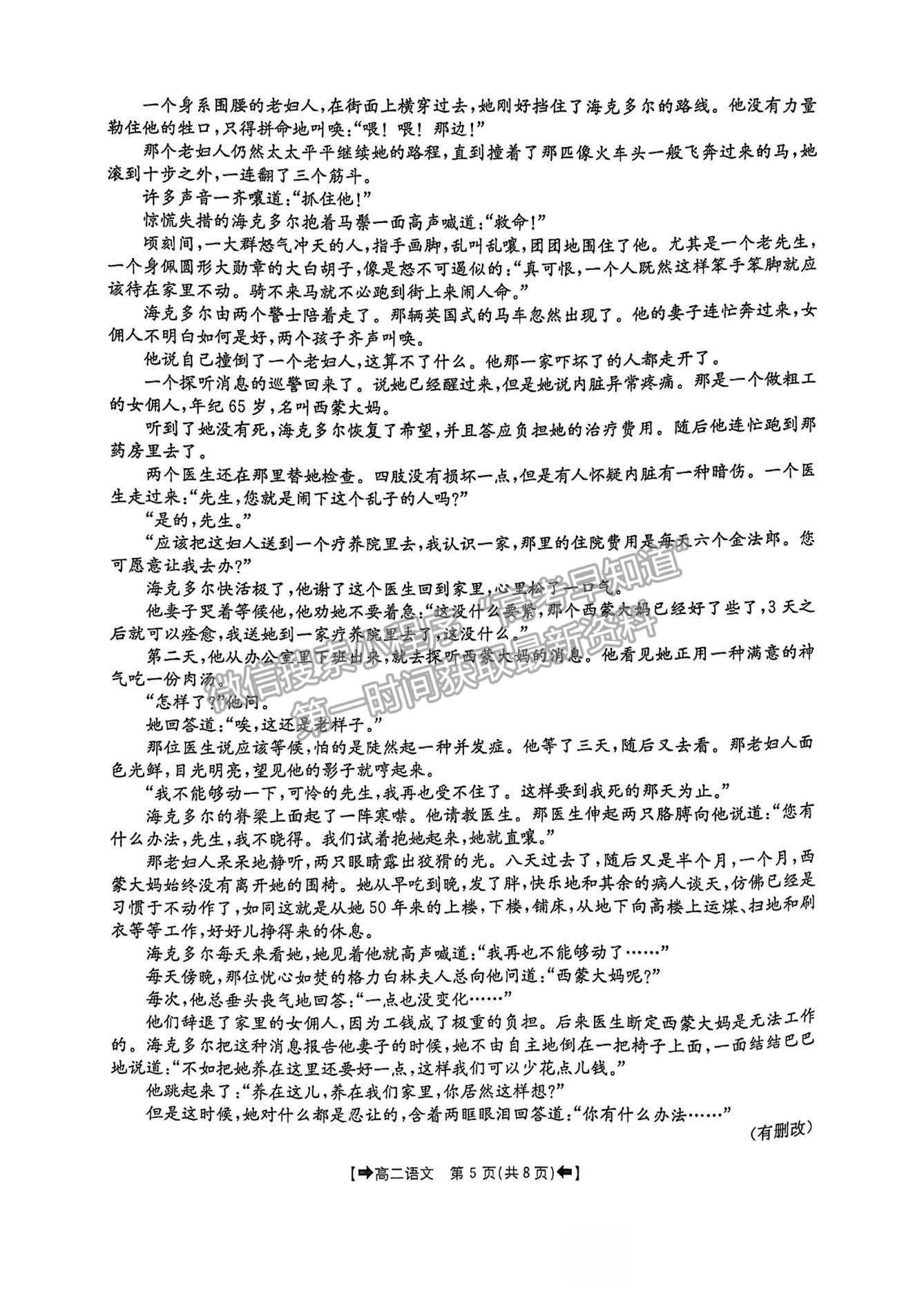 2022河南省創(chuàng)新發(fā)展聯(lián)盟高二上學(xué)期9月聯(lián)考語(yǔ)文試題及參考答案