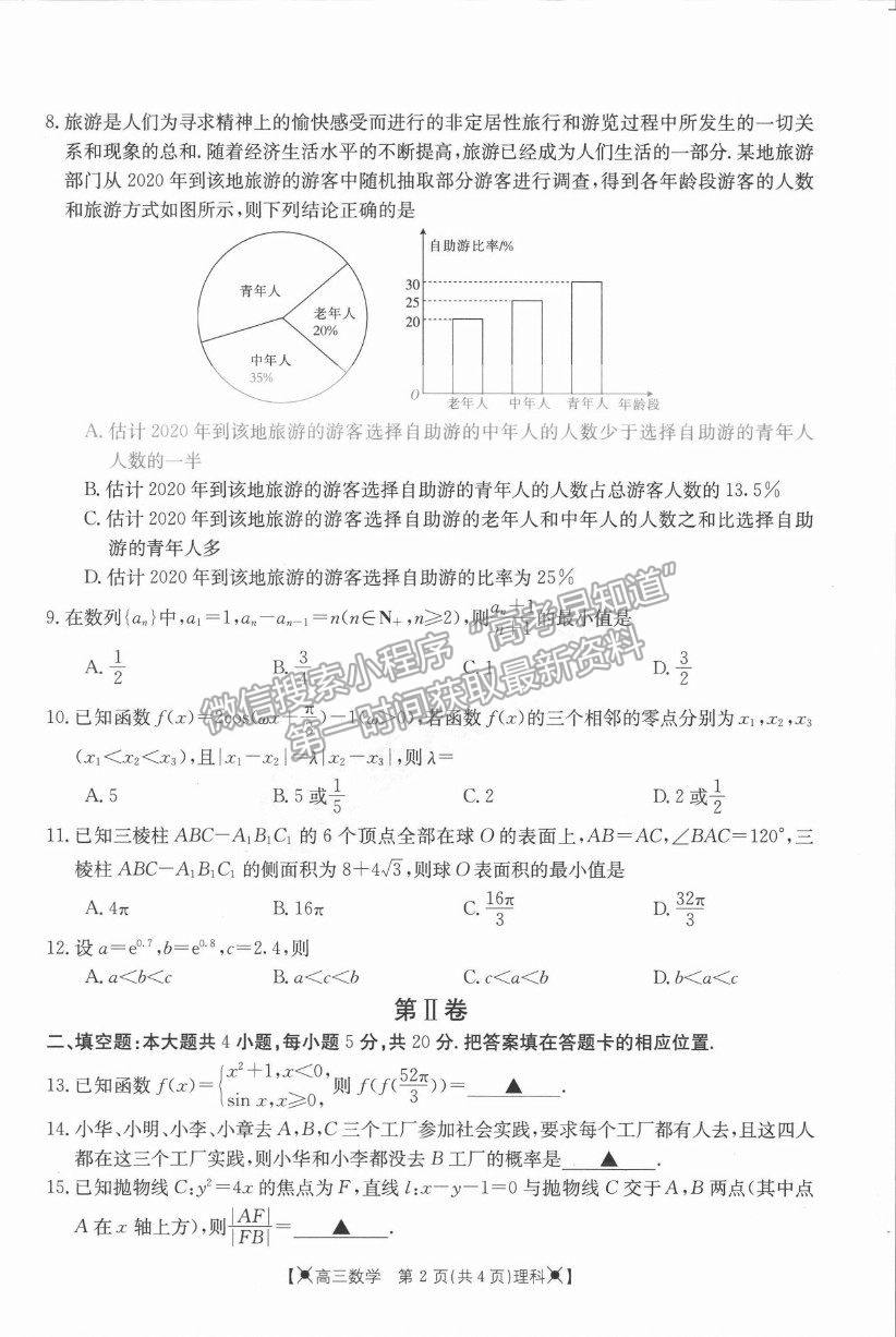 2022河南省高三上學期調(diào)研考試（三）理數(shù)試題及參考答案