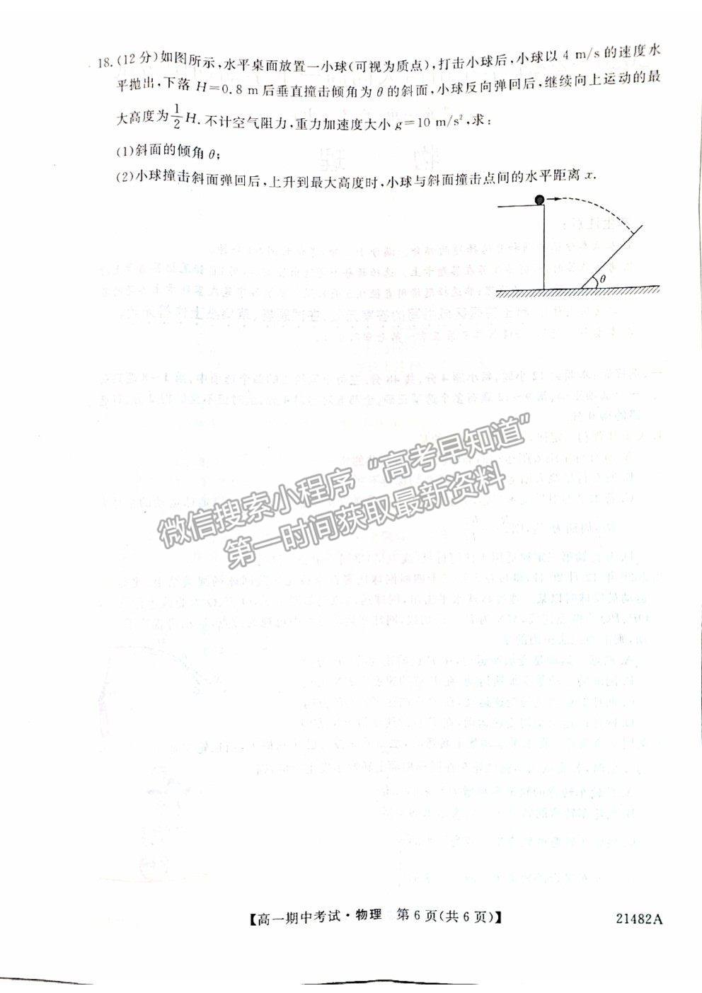 2021山西省大同市靈丘一中、廣靈一中高一下學(xué)期期中聯(lián)考物理試題及參考答案