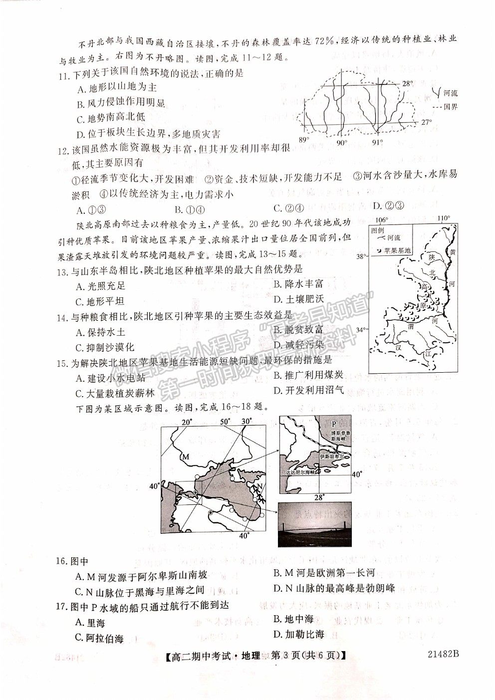 2021山西省大同市靈丘一中、廣靈一中高二下學(xué)期期中聯(lián)考地理試題及參考答案