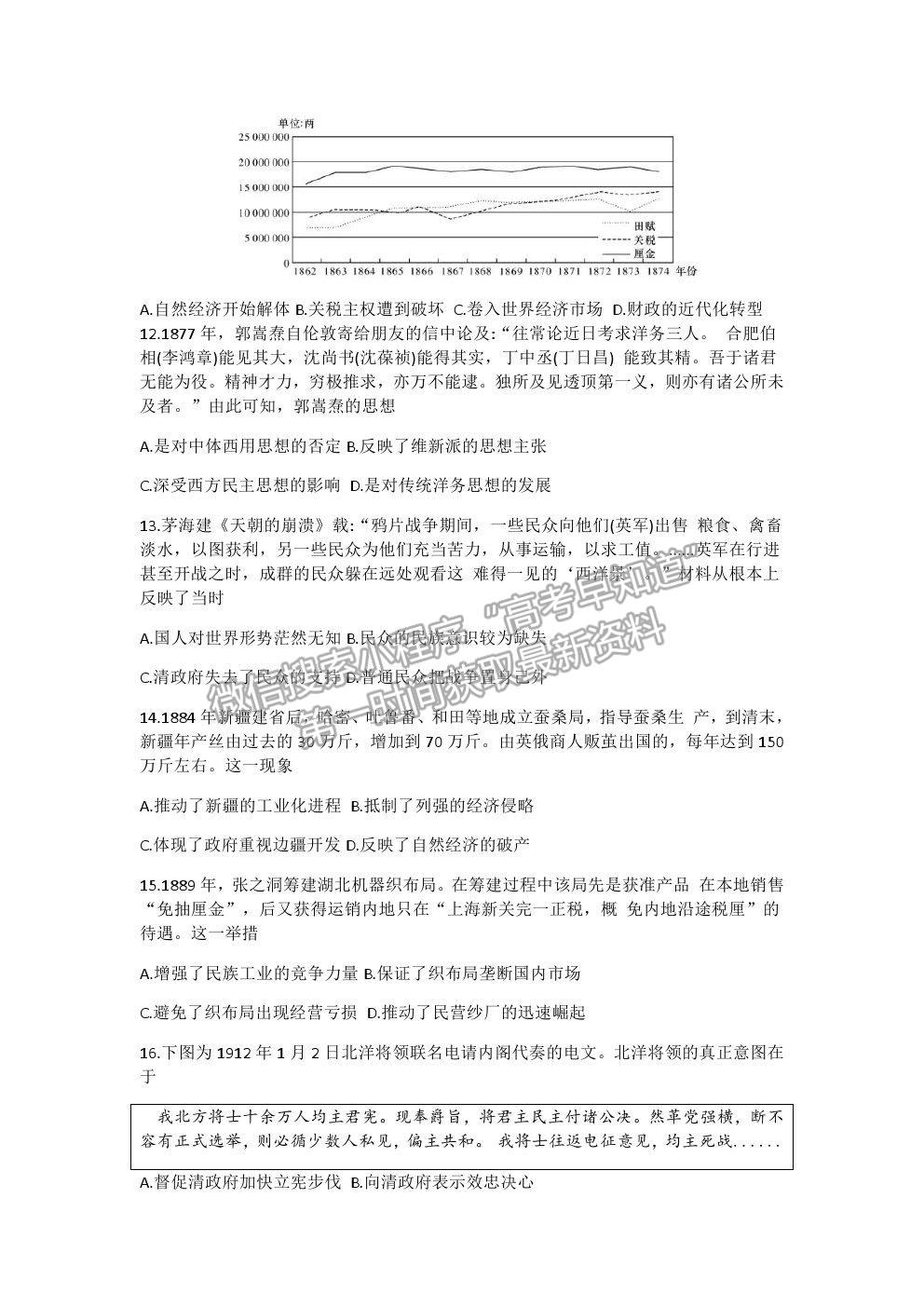 2021湖南省長沙市長郡中學高三上學期第二次月考歷史試題及參考答案