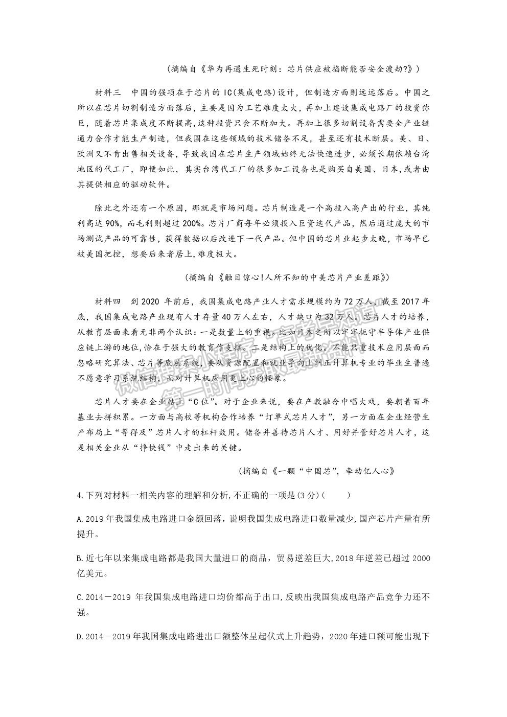 2021湖南省長沙市長郡中學高三上學期第二次月考語文試題及參考答案